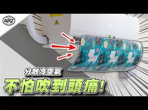 冷氣 吹頭